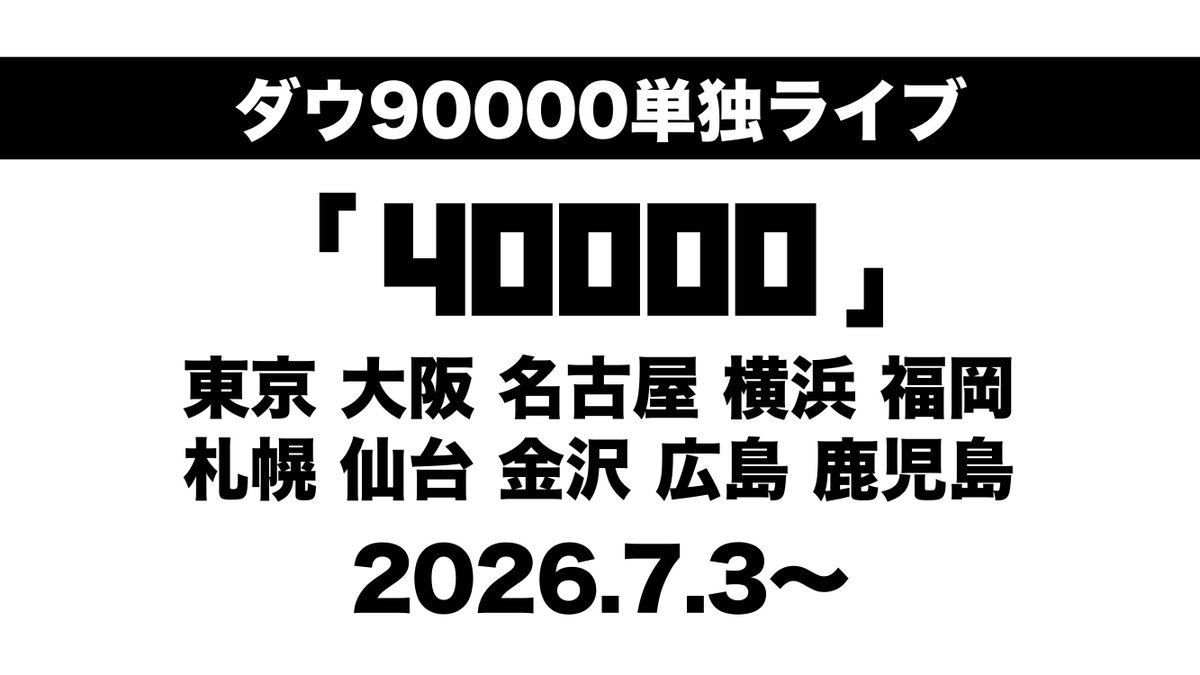 【次回公演情報】