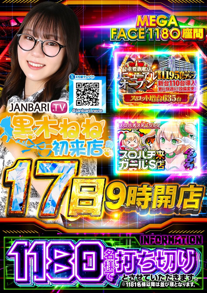 11/17 📌メガフェイス1180座間 ✨FACE1180座間 #抽選打ち切り1180名