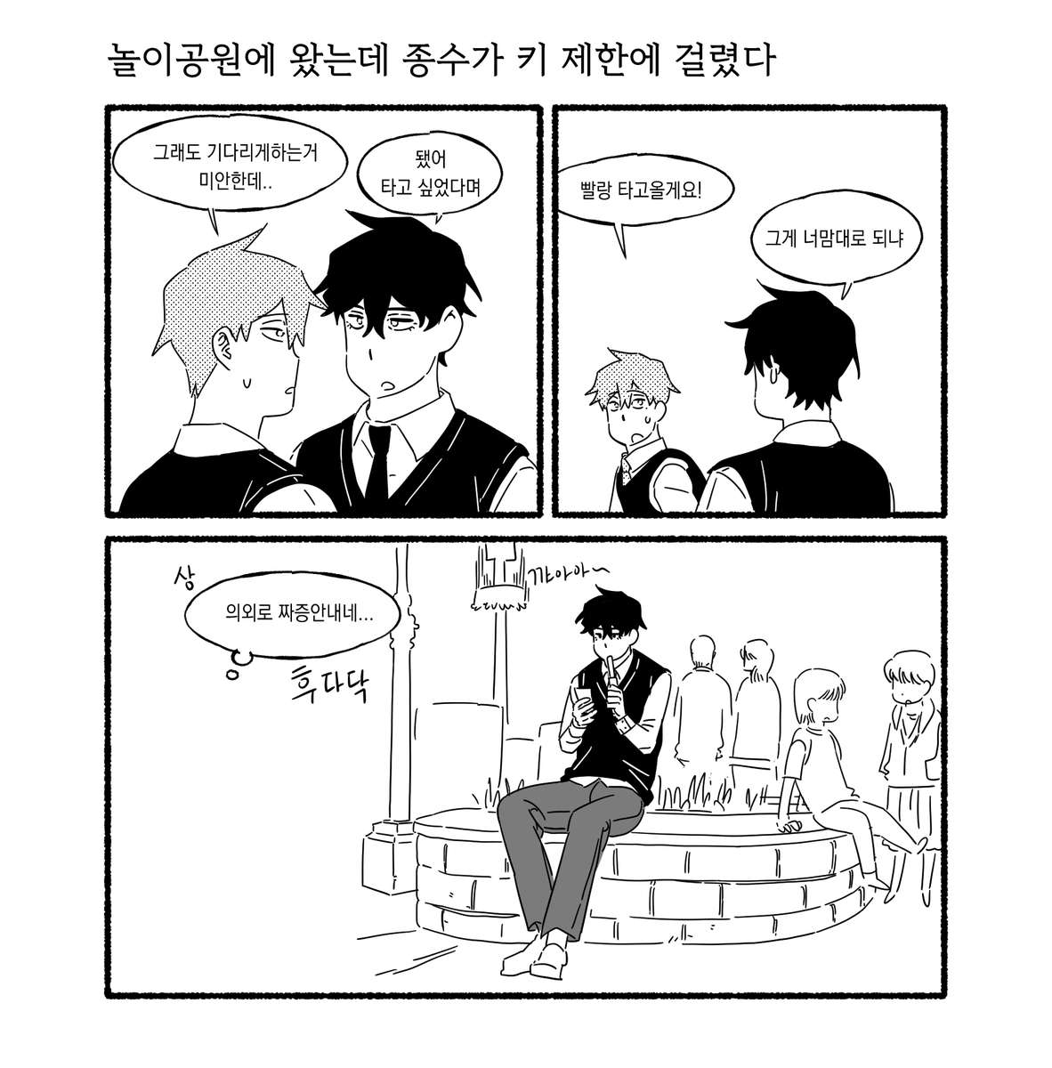 종상인데 종수가 의외로 덤덤남친