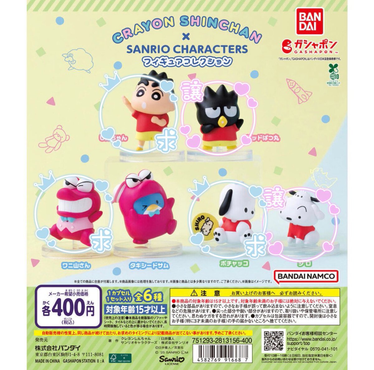 クレヨンしんちゃん×サンリオ フィギュアコレクション 交換して