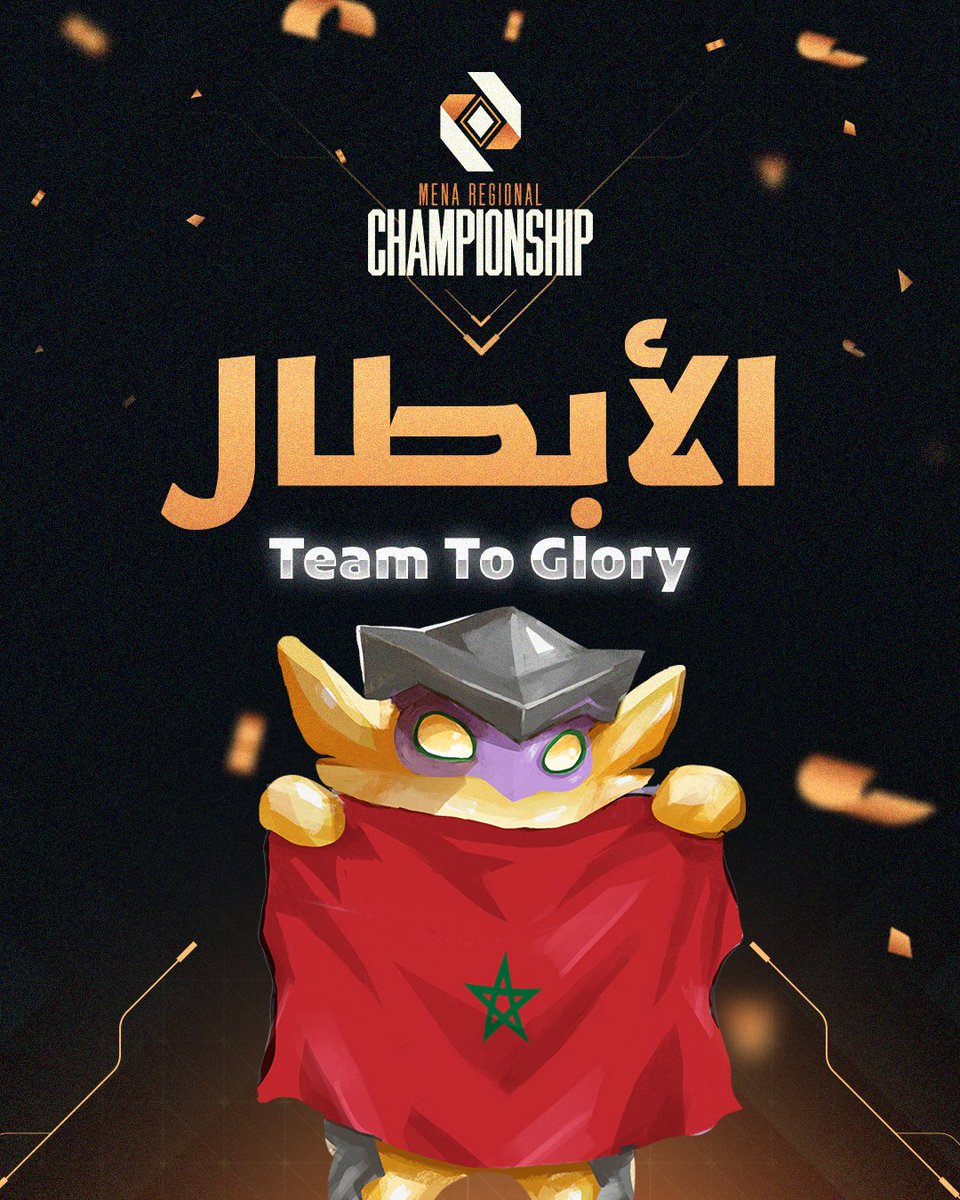 رسميًا الفريق المغربي هو بطل الإقليم! 🇲🇦🏆