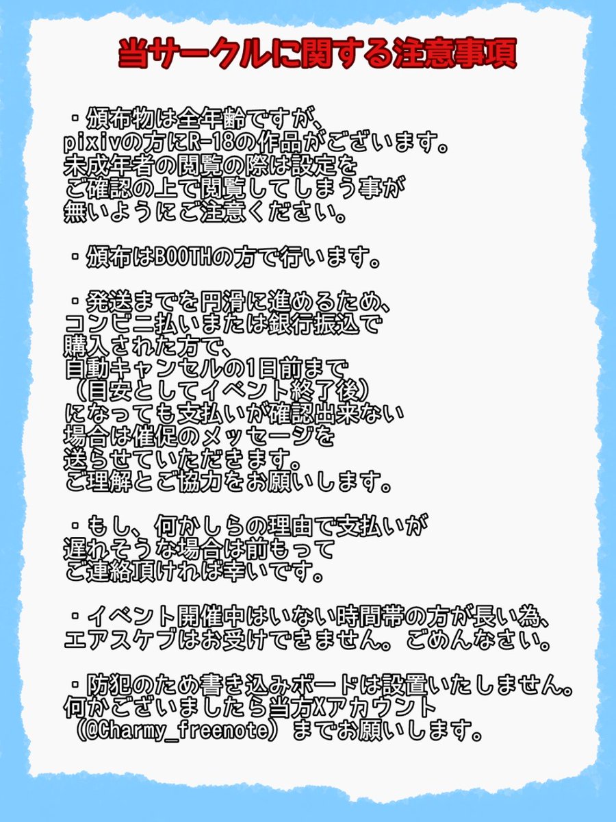 お品書きと当サークルに関する注意事項です。 新刊が2点、夢絵ポスト