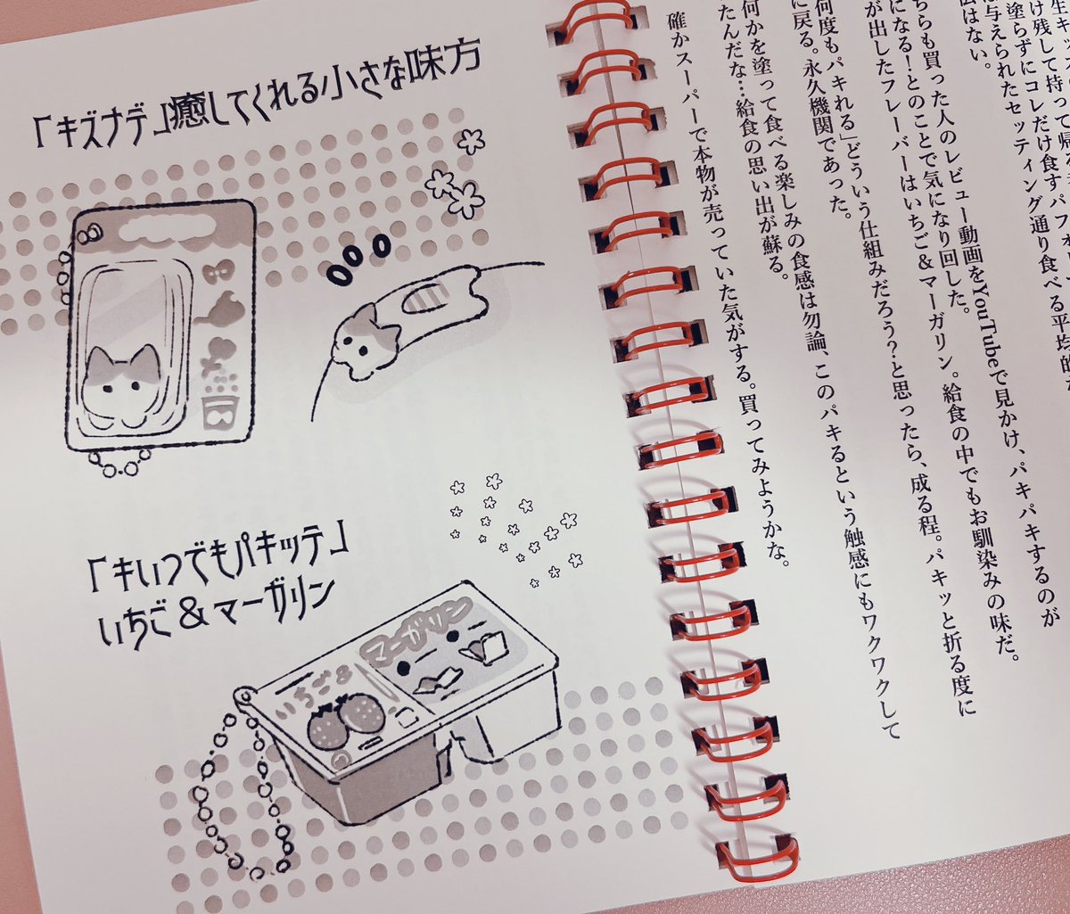 higashiguchi000's tweet image. 11/23(日) の文学フリマ東京41に参加します！
G55-56 合同サークル
私はガチャガチャのエッセイ&amp;amp;イラストの本出します〜　よろしくお願いします🙇
リング製本のちょっと変わった装丁です📕