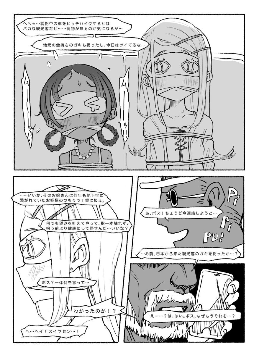 ガーナ編(2/5) 