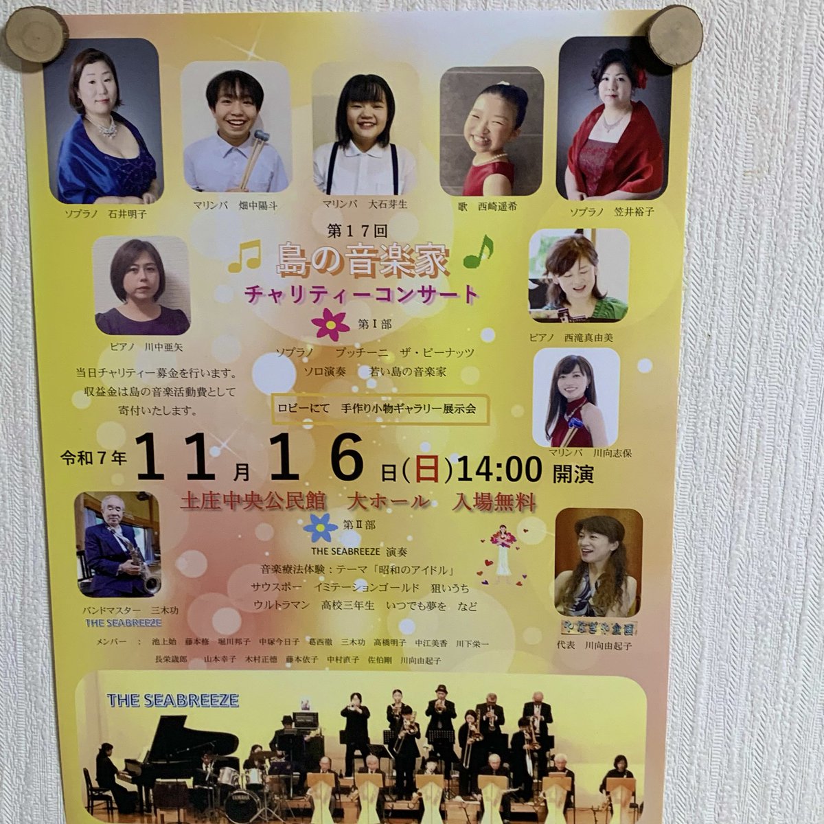 お越しくださった方々、ありがとうございました😊
おかげさまで楽しいコンサートになりました✨
本番楽し過ぎた😆