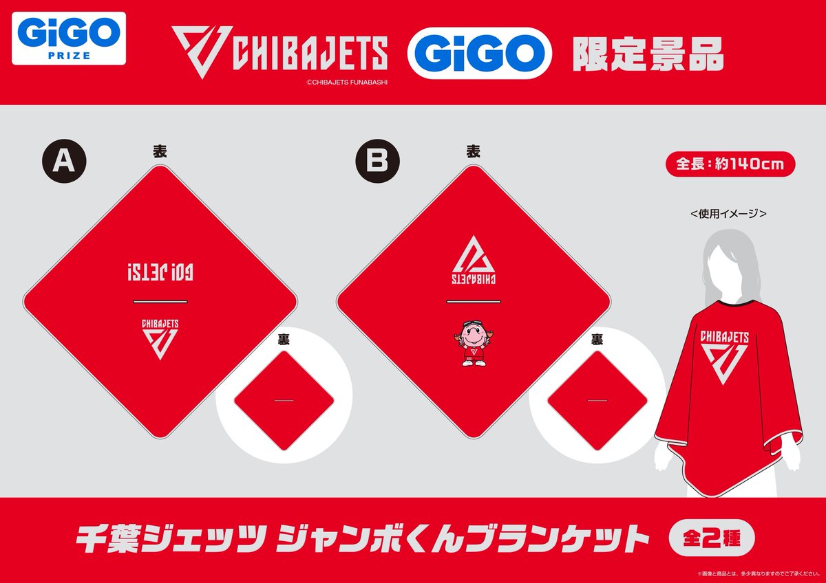 千葉ジェッツ　ブランケット 千葉ジェッツ ブランケット コンテンツ対象店舗一覧｜GENDAGiGO