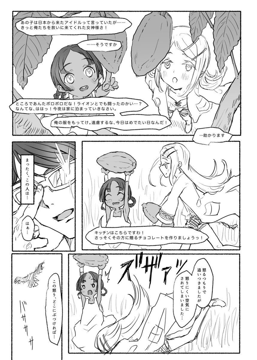 ガーナ編(3/5) 