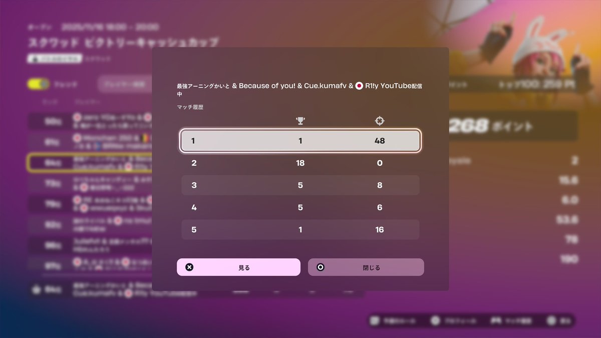 スクワッドキャッシュ予選突破
いいねrtお願いします。