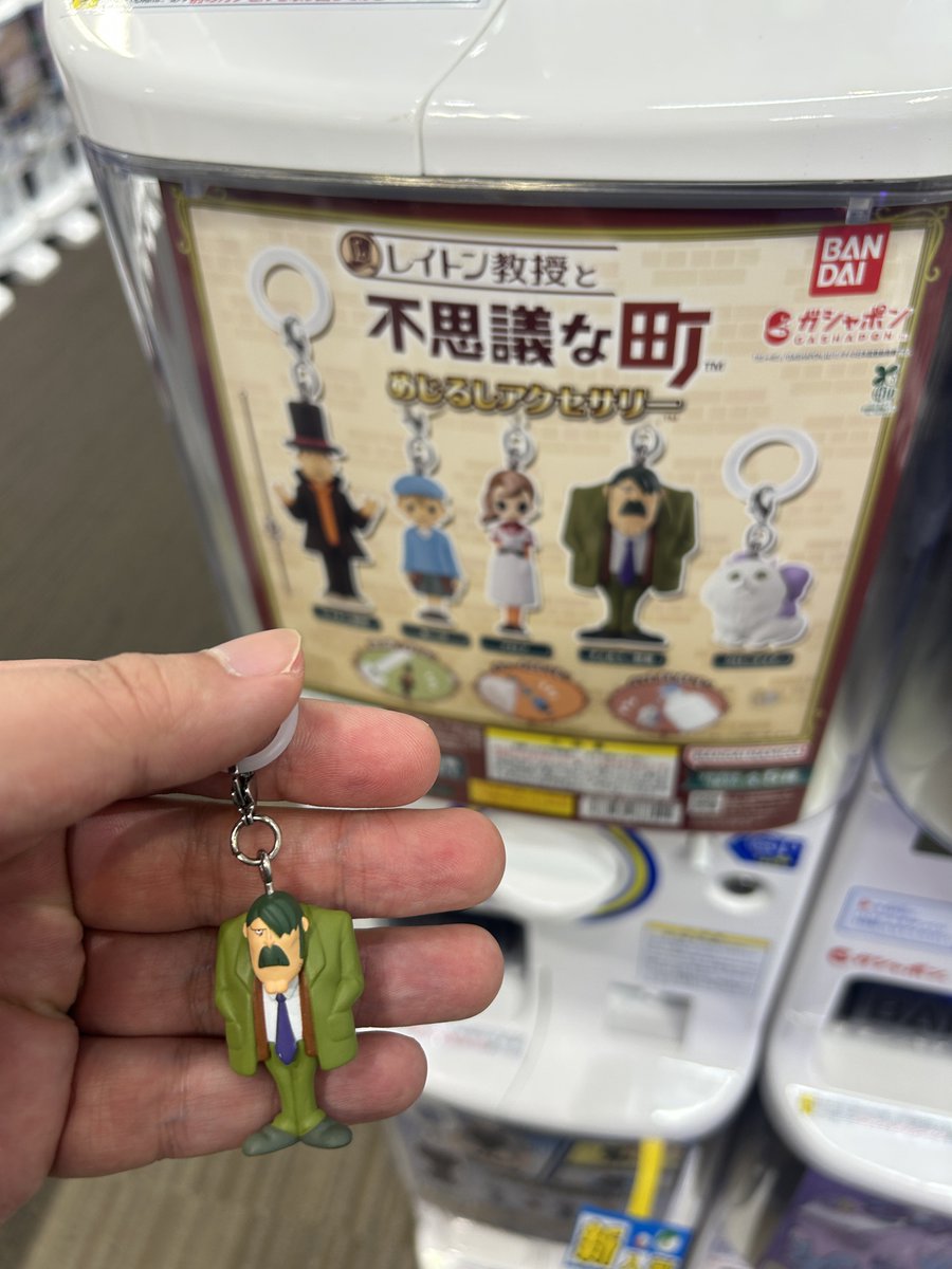 レイトン教授（不思議な町編）のガチャ見つけてラインナップみたらまさかのいつめん+チェルミー警部とクローディア笑 これチェルミー警部出たらおもろいなって思って一回だけやったらしっかり出ました笑