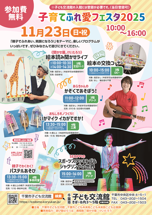 kodomokoryukan's tweet photo. 11月23日（日・祝）は「子育てふれ愛フェスタ2025」が開催されます❗️「親子でふれあい、笑顔になろう！」をテーマに、楽しいプログラムがいっぱいです。ぜひみなさんで来てくださいね❗️https://t.co/BeJ91ebQ6B https://t.co/WrQSrgoPsh