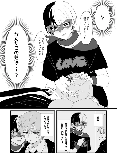 展示してたイーゼンの彰冬です(4/6) 
