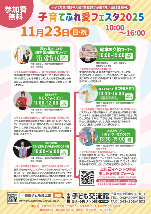 kodomokoryukan's tweet photo. 11月23日（日・祝）は「子育てふれ愛フェスタ2025」が開催されます❗️「親子でふれあい、笑顔になろう！」をテーマに、楽しいプログラムがいっぱいです。ぜひみなさんで来てくださいね❗️https://t.co/BeJ91ebQ6B https://t.co/WrQSrgoPsh