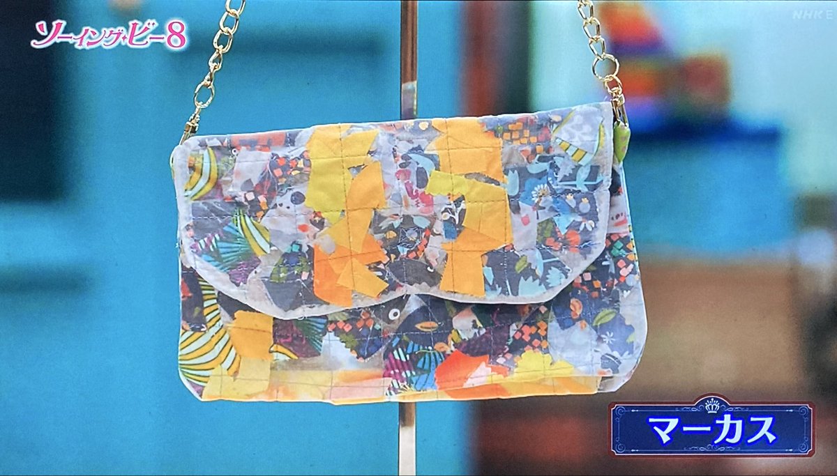 キルティングバッグ対決、おもしろかった。キルトのデザインはみんな