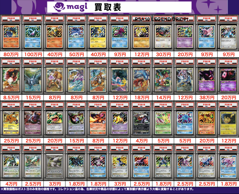 買取告知】 11/17(月)のポケカ買取表です‼️ ✨LEGEND期PSA10買取表