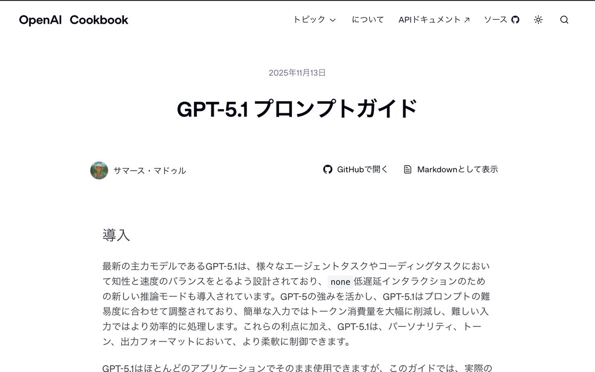 SuguruKun_ai's tweet image. OpenAI公式の「GPT-5.1 プロンプトガイド」が、プロンプト設計の教科書レベルですごい。
ㅤ
GPT-4.1 / GPT-5 からの移行ポイントやエージェント用の性格・出力ルール、コーディング特化ツールの使い方まで全部入り：
ㅤ
スレッドで解説していきます👇🧵