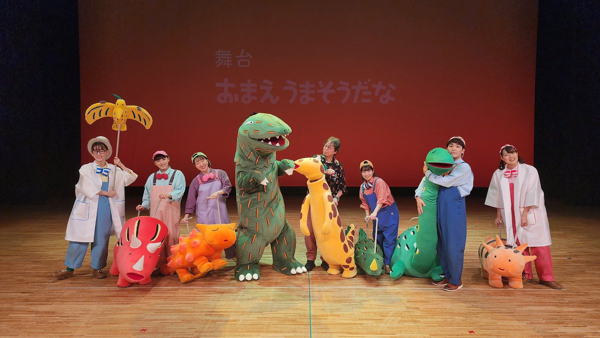 tomochi_1023's tweet photo. 舞台 #おまえうまそうだな

掛川・三島公演、終演いたしました！

みんなのたくさんの笑顔と楽しい声が聞けて嬉しかったです☺️

そして今日は原作者の宮西先生もいらっしゃいました！
さらにパワーをいただき幸せな時間でした🥹
ありがとうございました🦖✨ https://t.co/X5xSoDp8JT