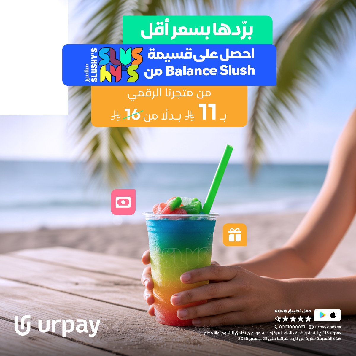 urpay المحفظة الرقمية tweet media