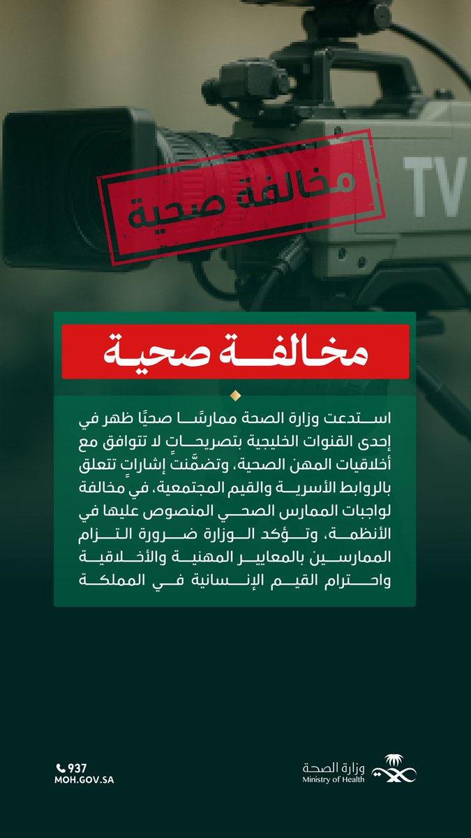 وزارة الصحة السعودية tweet media