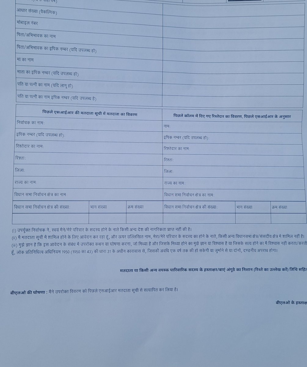 "S I R " का  गणना बहुत ही शानदार है, इस प्रपत्र मे मूलता पति, पत्नि, माता, पिता और दादा की जानकारी ही ली जा रही है।

विवाह पर्यन्त और भारतीयता का अद्भुत पंजीयन।
आप स्वयं प्रपत्र देख सकते है।
#SIR #NarendraModi #BJP4INDIA #RSSORG #बंगालचुनाव #Aajtak #CNBCAWAAZ #Zeebusiness #भारत