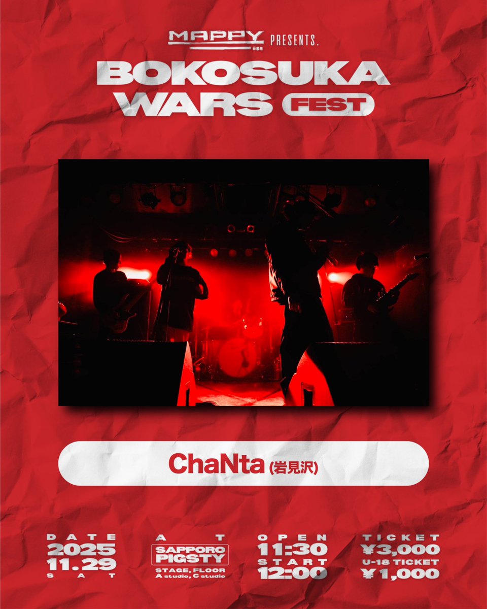【BOKOSUKA WARS FEST 出演者紹介】

「ChaNta」

岩見沢ツインボーカルでこれぞミクスチャーと思わせてくれるバンド。
欲しいところに来てくれてさらにツインボーカルの良さをちゃんと引き出してChaNtaオリジナルに消化しててサイコーだなーと思っている。
