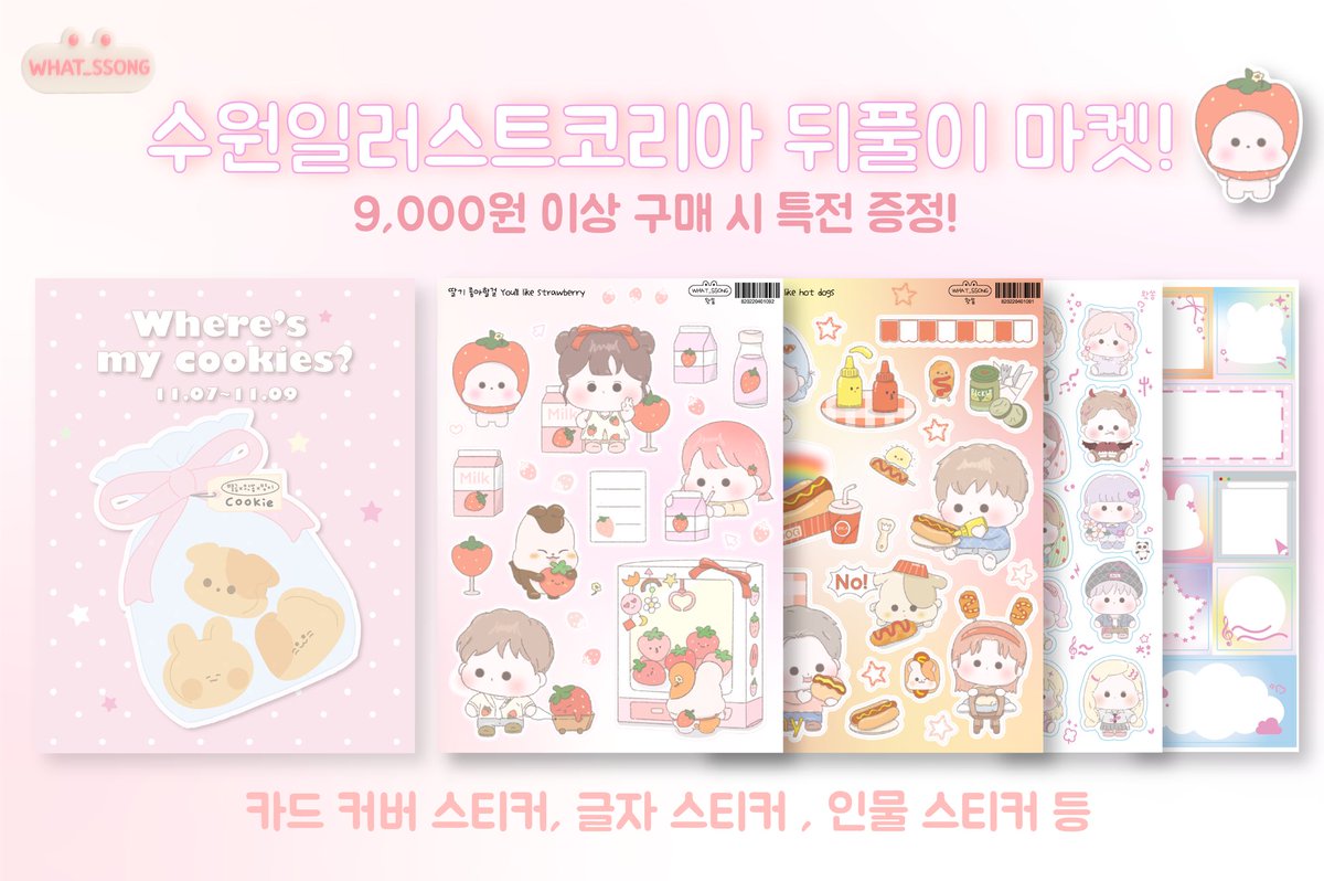 what_ssong's tweet photo. ⭐마켓 왓쏭!⭐
「수원일러스트코리아」 뒤풀이 마켓을 준비했습니다.
 9,000원 이상 구매 시 한정 수량 수일코 특전 증정! 

🕒 마켓 기간: 11/10(월) 낮 12시 ~ 11/22(토)
🚚 배송: 다음 날 포장 후 순차적 배송 예정

🌟구매사이트: 트웬티 또는 네이버스토어 https://t.co/GJuAQcTotz