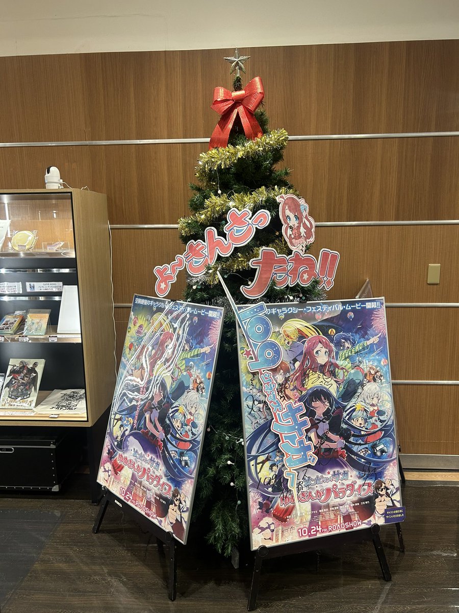 クリスマス仕様になってた🎄 #ゆめぎんがパラダイス