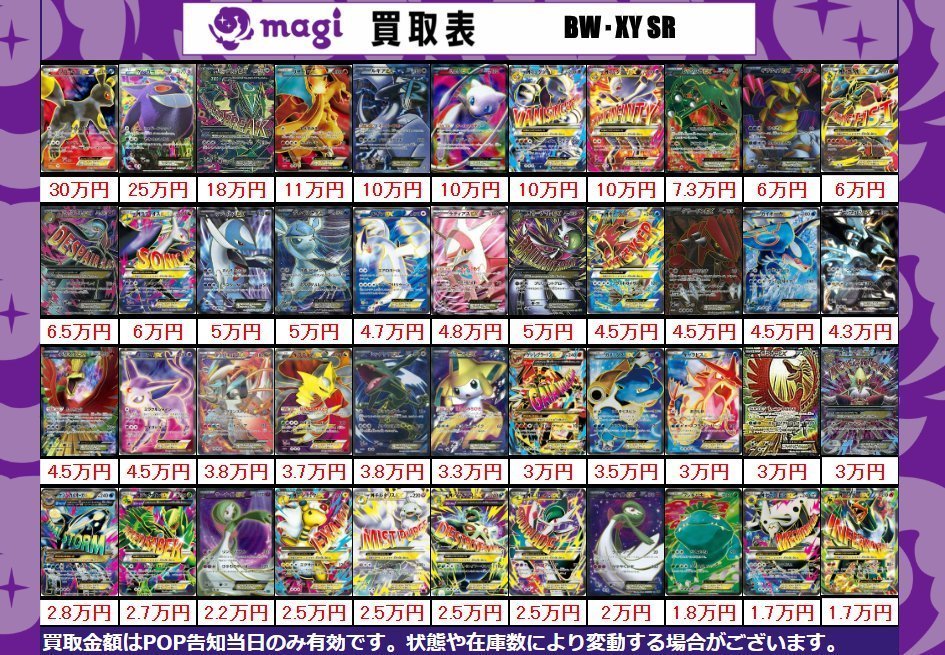 XY買取商品 ポケカ】XY・BW買取リスト□全国対応の宅配買取！ - おたちゅう