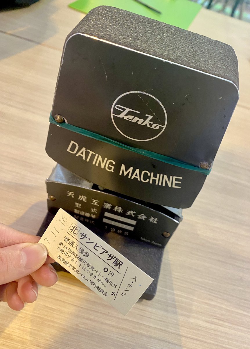 ダッチングマシン ダッチングマシン 国鉄 日付印字機未使用 ジャンク品