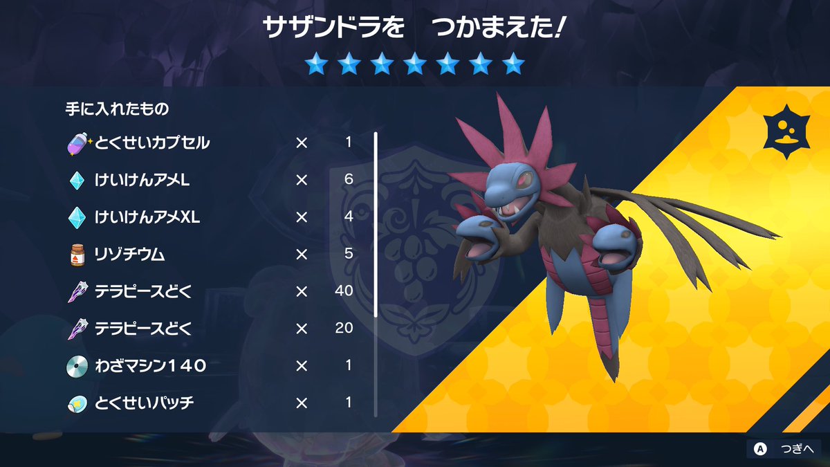 pikachuftt's tweet image. 最強サザンドラGETしましたー😆😆😆
今回はソロでやりました😅

技は
めいそう6回
アシストパワー3回
テラスタルして
アシストパワー
ステータス戻されたらまためいそうから
HP減ったらたまごうみで勝てました

#ポケモンsv #テラレイドバトル　#最強サザンドラ