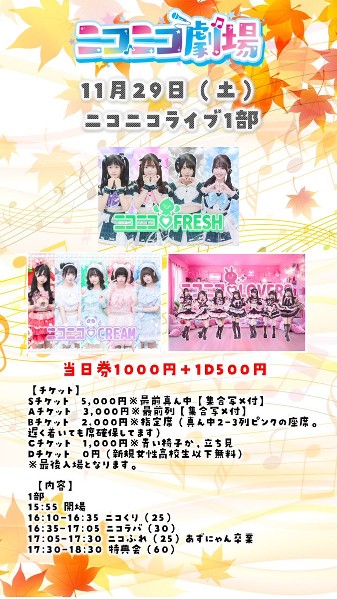 ♡ニコニコ♡ ニコニコ♡LOVERS🐰ニコラバ (@nicolove_staff) / Posts / X