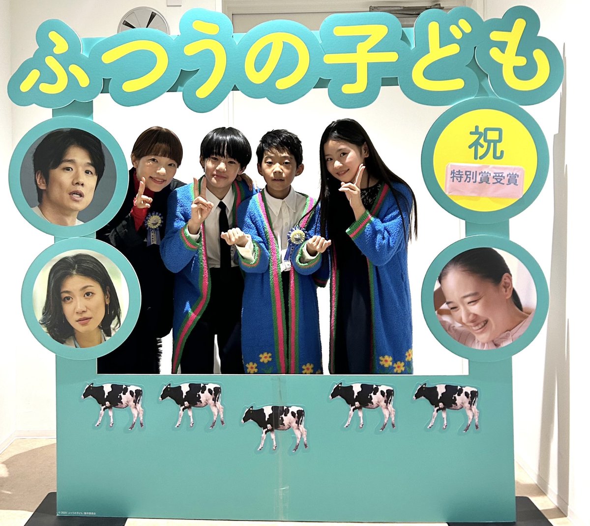 kodomo_film's tweet photo. 映画『#ふつうの子ども』🐄
#TAMA映画賞 レポ✍️

昨日第17回TAMA映画賞にて、特別賞を受賞🏆

授賞式には #嶋田鉄太 さん #瑠璃 さん #味元耀大 さん #呉美保 監督が登壇！
いつものやりとりに会場には笑いが🤣
動画🔽
https://t.co/CaX6hya1op

スタッフ・キャストの皆様、受賞おめでとうございます🎊 https://t.co/lxgDgfftAR