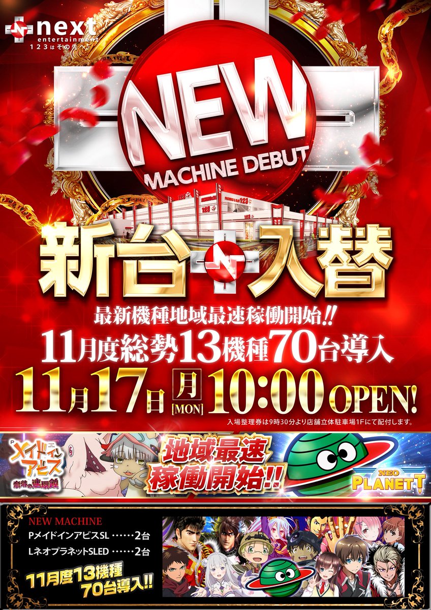 📣11/17(月)ホール情報📣 《お知らせ》 ◉123+N大阪本店(本店ブログ