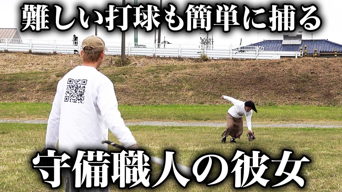 チャンネル更新🆙

まなみちゃんは何事も堅実なタイプ✨️

ノックを受ける守備が上手い彼女【ナチョス。】
youtu.be/ynSJSxHO9aQ

#ノック #守備職人 #ゴロ #内野手 #ノック #野球 #まなみちゃん #ナチョス。