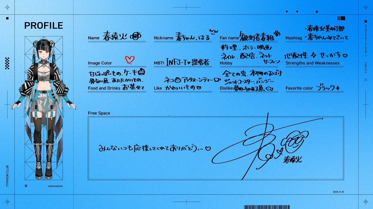 はる@プロフィール必須ページ 配信で公開した最新版の春猿火プロフィールカードですꙬ꙳ ご参考まで