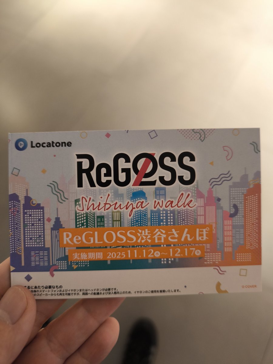 mukakara's tweet image. #行ったよらでんちゃん
先週末 #ReGLOSS渋谷さんぽ に参加してきました。…