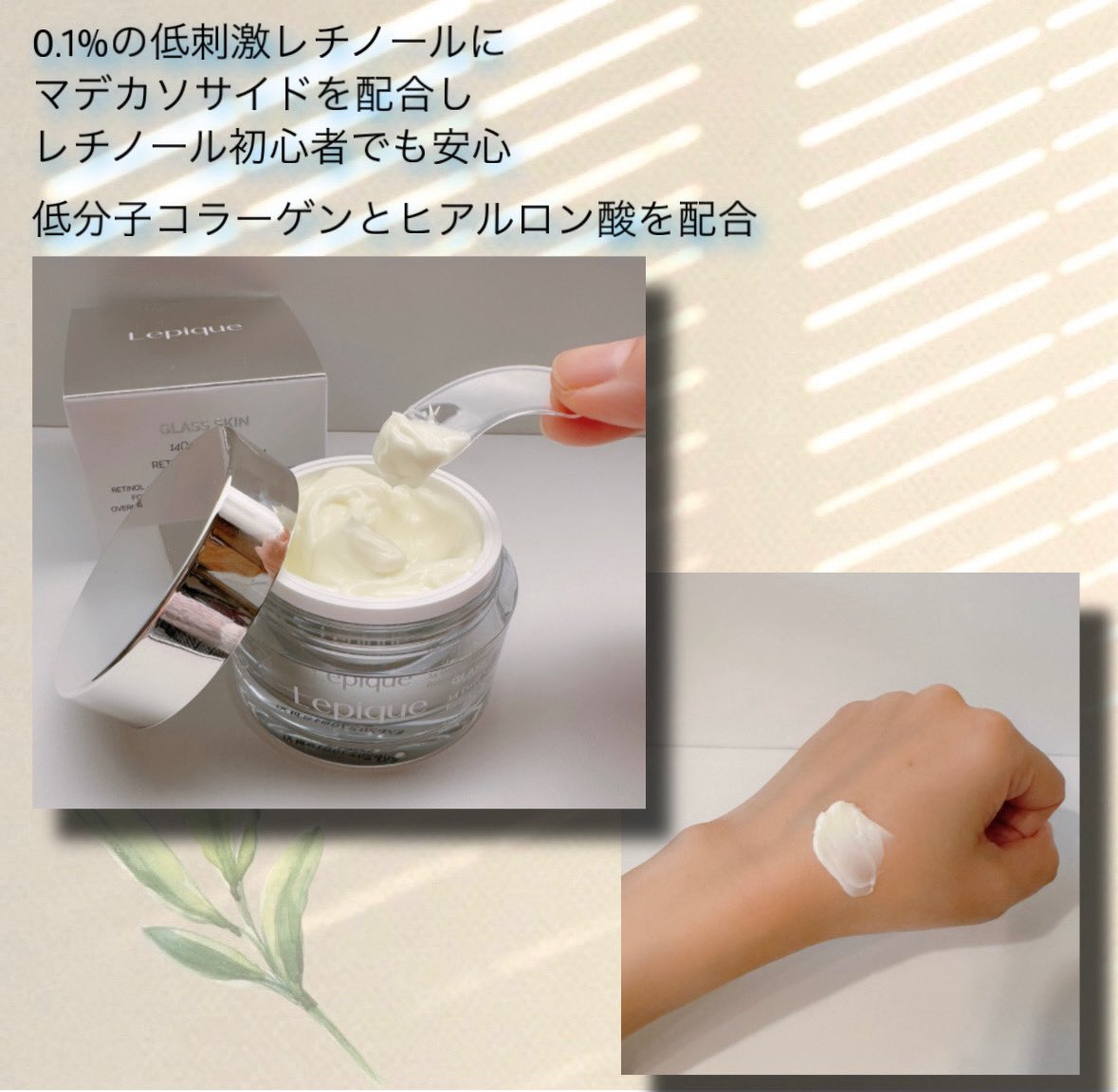 #PR
↬❥ レピク(Lepique) ｻﾏ
« <a href="/lepiqueofficial/">Lepique</a> » ꕀ  ͗ ͗
⋆┈┈┈┈┈┈┈┈┈┈┈┈⌁❤︎ 

＼ 海外Amazon ﾅｲﾄｸﾘｰﾑ部門1位🥇／

⇢ 『レチノールナイトクリーム』 

🌙夜のｽｷﾝｹｱの最後に✨️

高栄養の再生ｸﾘｰﾑが眠ってる間に
肌のﾀｰﾝｵｰﾊﾞｰを促進！