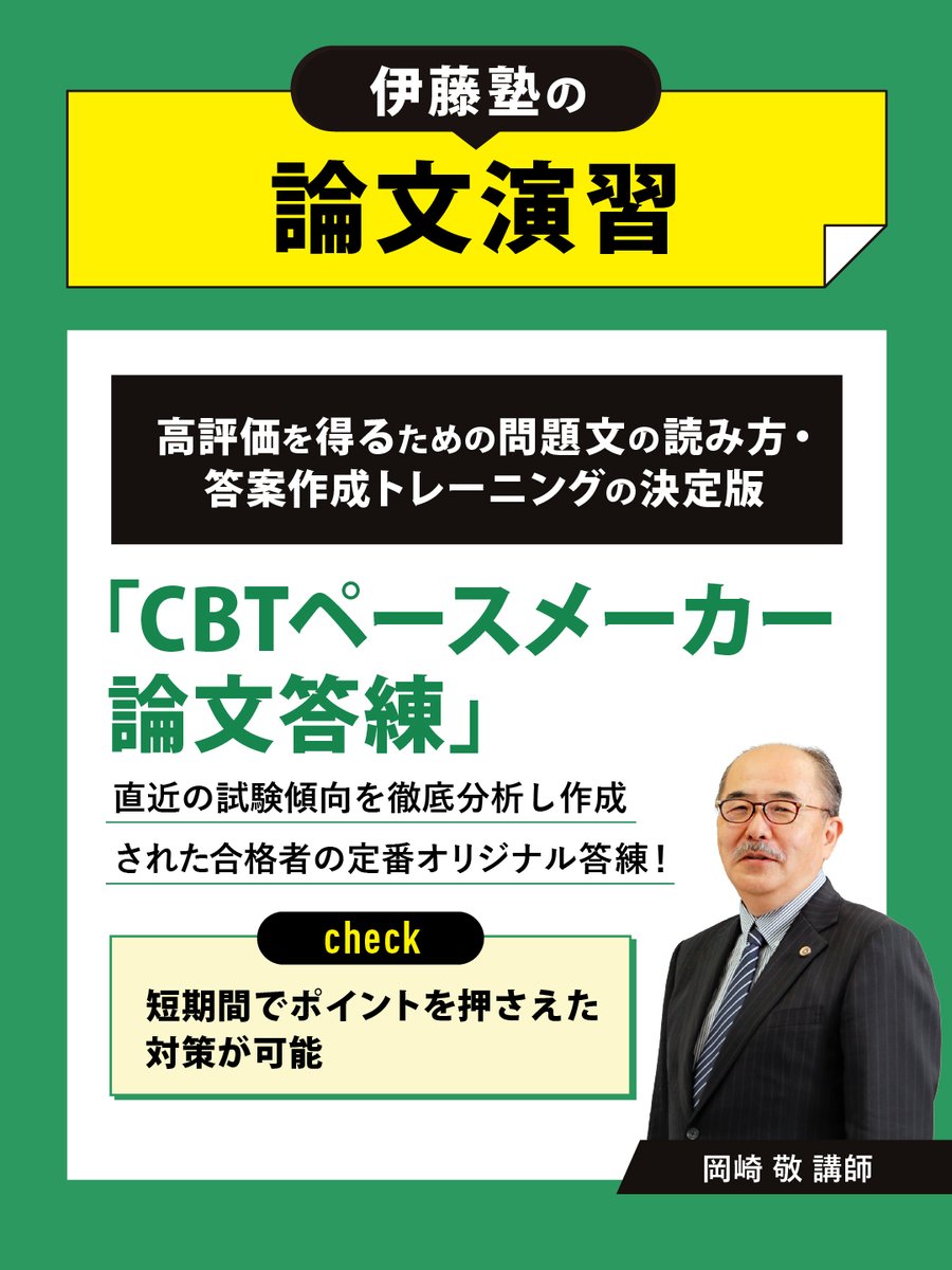 11月からスタート🌈 司法試験受験生のスタンダード 『CBT