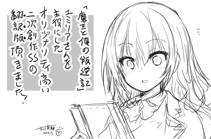 「魔王と俺の叛逆記」のエミリアさんを主役にしたオリジナリティの高い二次創作SSの翻訳版を頂きました!
作者の赤坂望月さん(@AkasakaMoch )のところからGOだ!

※以前の投稿は「引用ポスト表示できません」状態だったので改めてのご紹介です 