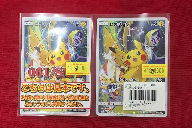 限定カード　激レア　入手困難　ピカチュウ のみ正規品 Amazon.co.jp: ポケモンカードゲームSV sv8 拡張パック 超電ブレイカー