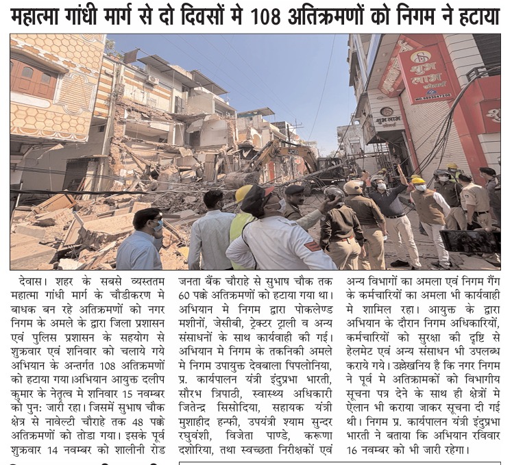 DewasMcorp's tweet image. देवास में महात्मा गांधी मार्ग पर अतिक्रमण विरोधी कार्रवाई में नगर पालिक निगम देवास ने दो दिनों में 108 अतिक्रमण हटाए। प्रशासन व पुलिस की संयुक्त टीम ने मशीनरी की मदद से मार्ग को सुगम बनाया।#Dewas #DevasUpdate #AntiEncroachmentDrive #CityDevelopment #MahatmaGandhiMarg