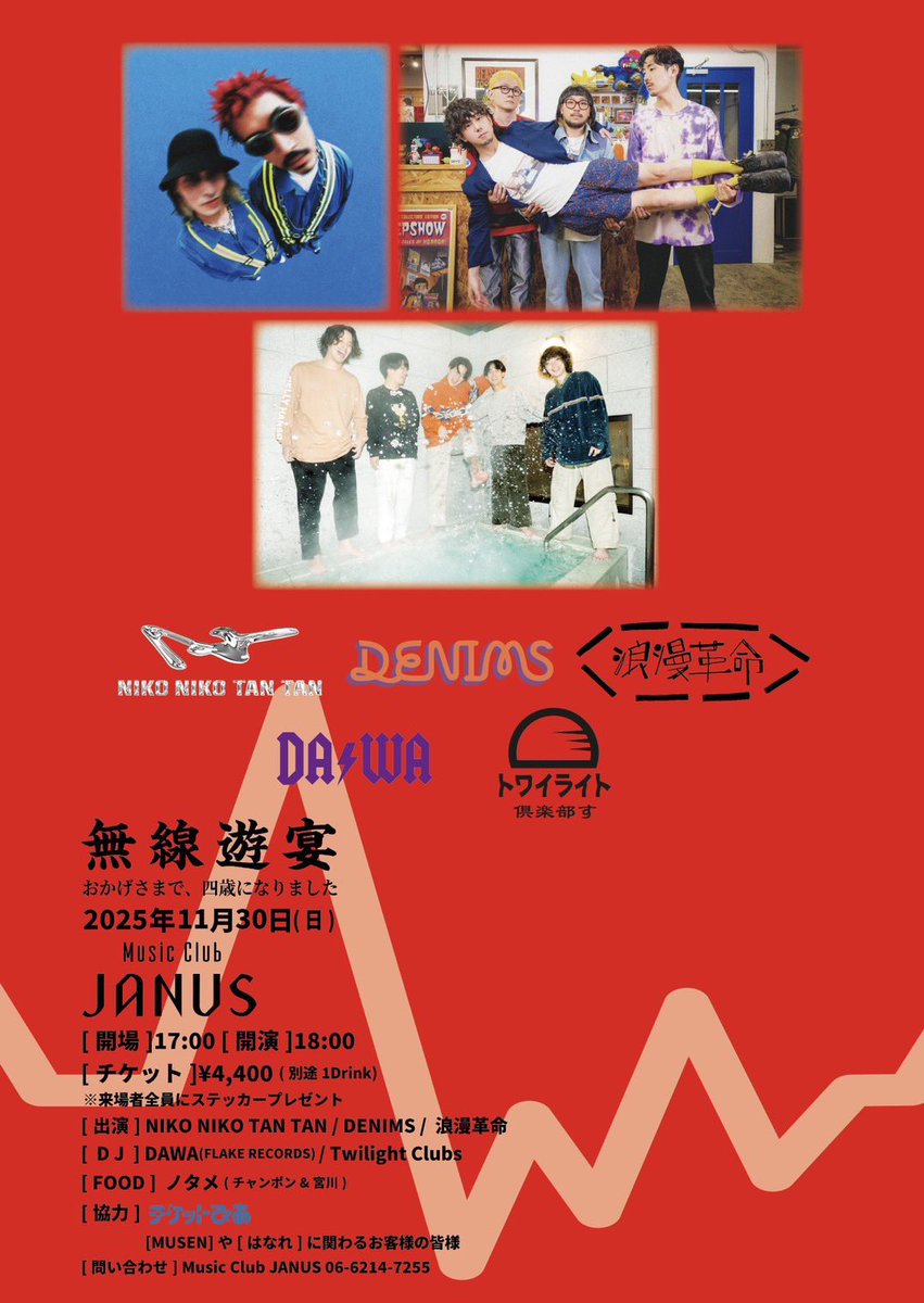 ナインティナインティ ライブDVD NEXT LIVE 11/30 大阪Music Club JANUS 「無線遊園-おかげさまで四歳に