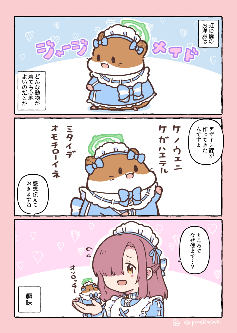 ひまちゃんと天国の面接 おしゃれを楽しんでみよう！ | しらほし卯乃