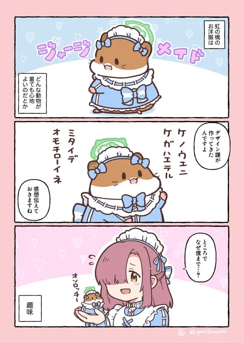 ひまちゃんと天国の面接 おしゃれを楽しんでみよう! 