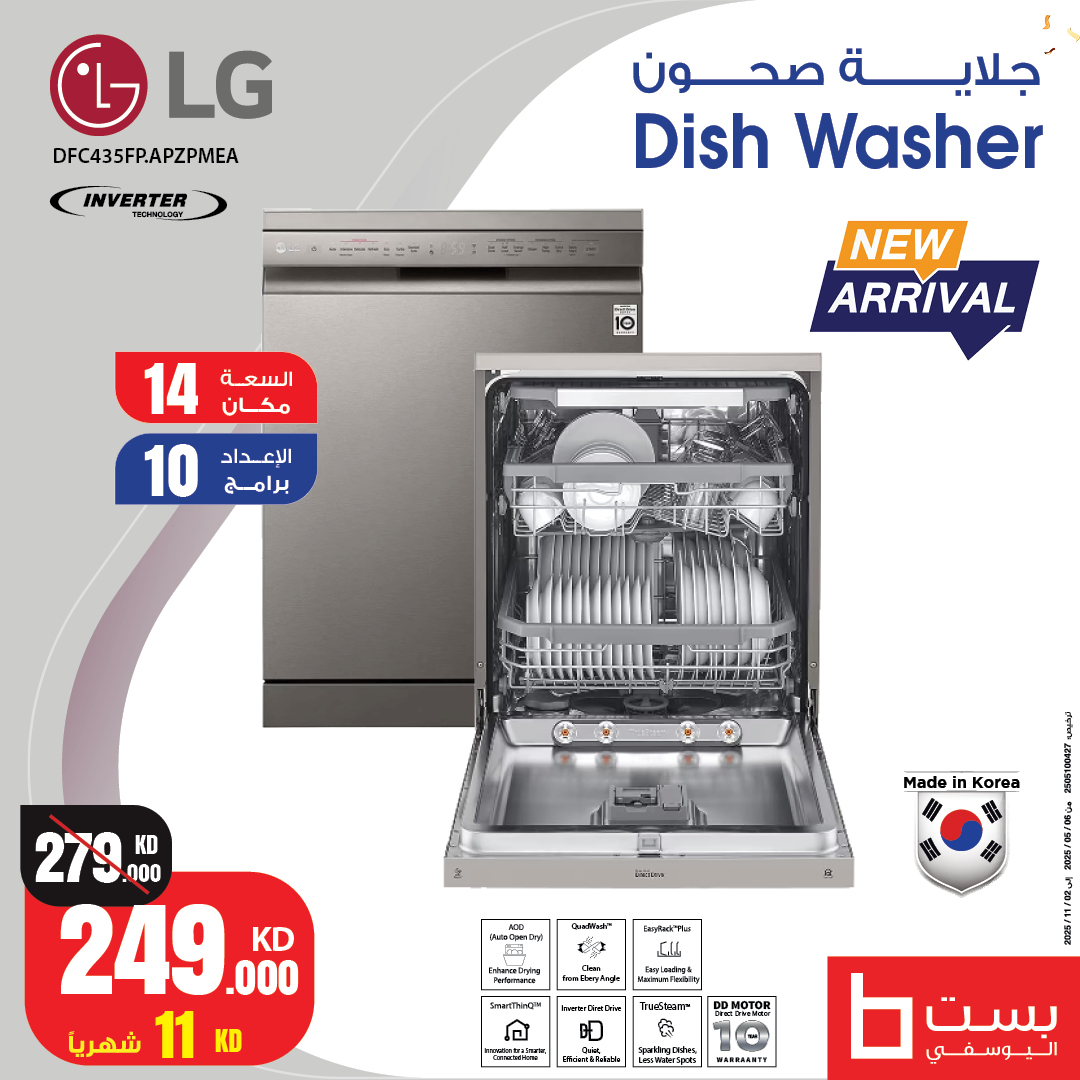 💦 اجعل غسيل الأطباق أسهل! 
✨ اختر جلاية LG وتمتع بأطباق لامعة مع كل دورة. تصميم ذكي وأنيق يناسب كل منزل. 

🙋‍♂️ متوفر أونلاين وفي المعارض.