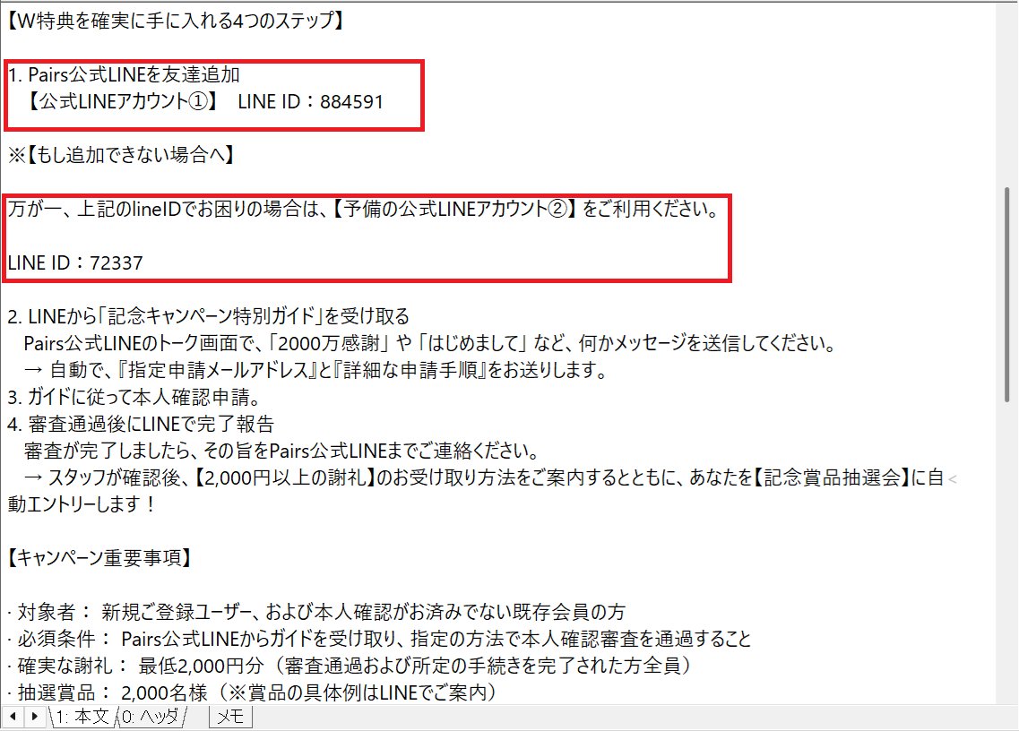 🎉2000万人突破！】最大級の感謝祭：本人確認で2,000円