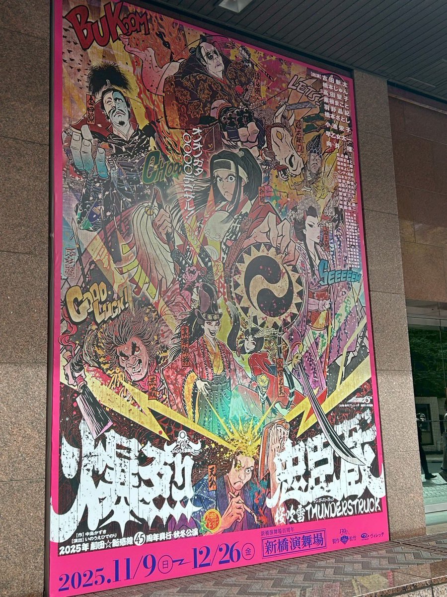 10ten1725's tweet photo. 爆裂忠臣蔵
劇団新感線
最高にカッコよくて、笑えてたっぷり満喫✨
太一君の〇〇仮面がツボってずーっと笑ってた。様々な本気のパロディが「祭り」と言うに相応しい！豪華で殺陣もたっぷり。大好きが詰まった新感線だった。
新橋演舞場 https://t.co/UaqyoOqBjf