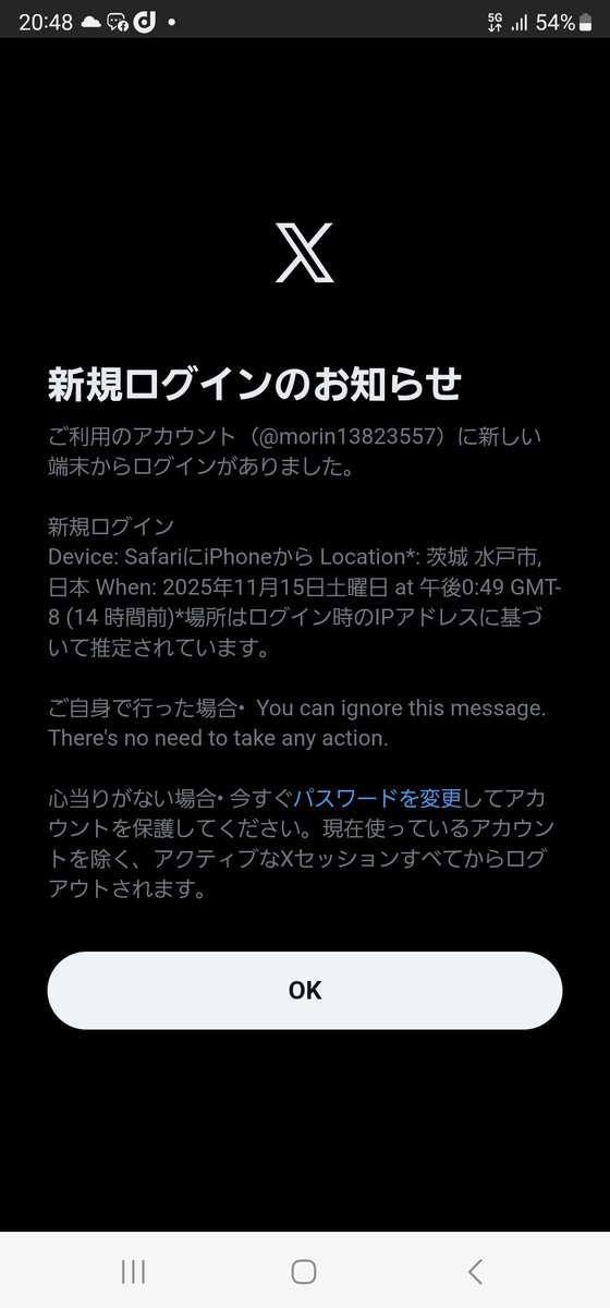 え、何？ どうすればよろしいのかしら？ #不正ログイン ？