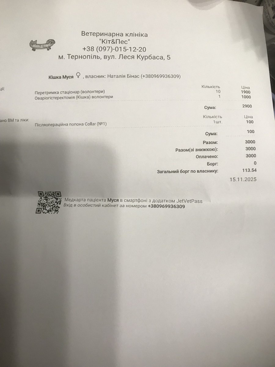 Кішку Мусю 
стерилізували особа яка обіцяла оплатити рахунок і забрати кішку відмовилася це робити тому кішка в пенсіонерки на перетримці а рахунок 3тис грн  оплатили самостійно
Шукає дім кішка Муся стерилізована вік близько року 
Територіально Тернопіль але привезу по Україні