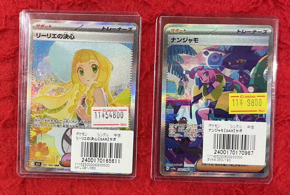 ポケカ販売情報】 リーリエの決心 ナンジャモ SARご用意しております