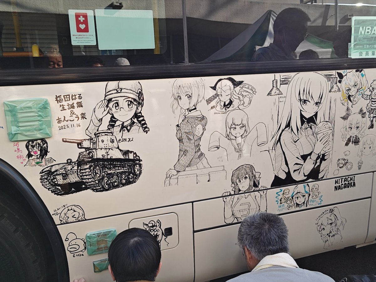 らくがきバス一応一通り撮ってきた。
今回も結構びっしり書いて(描いて)ましたねw 